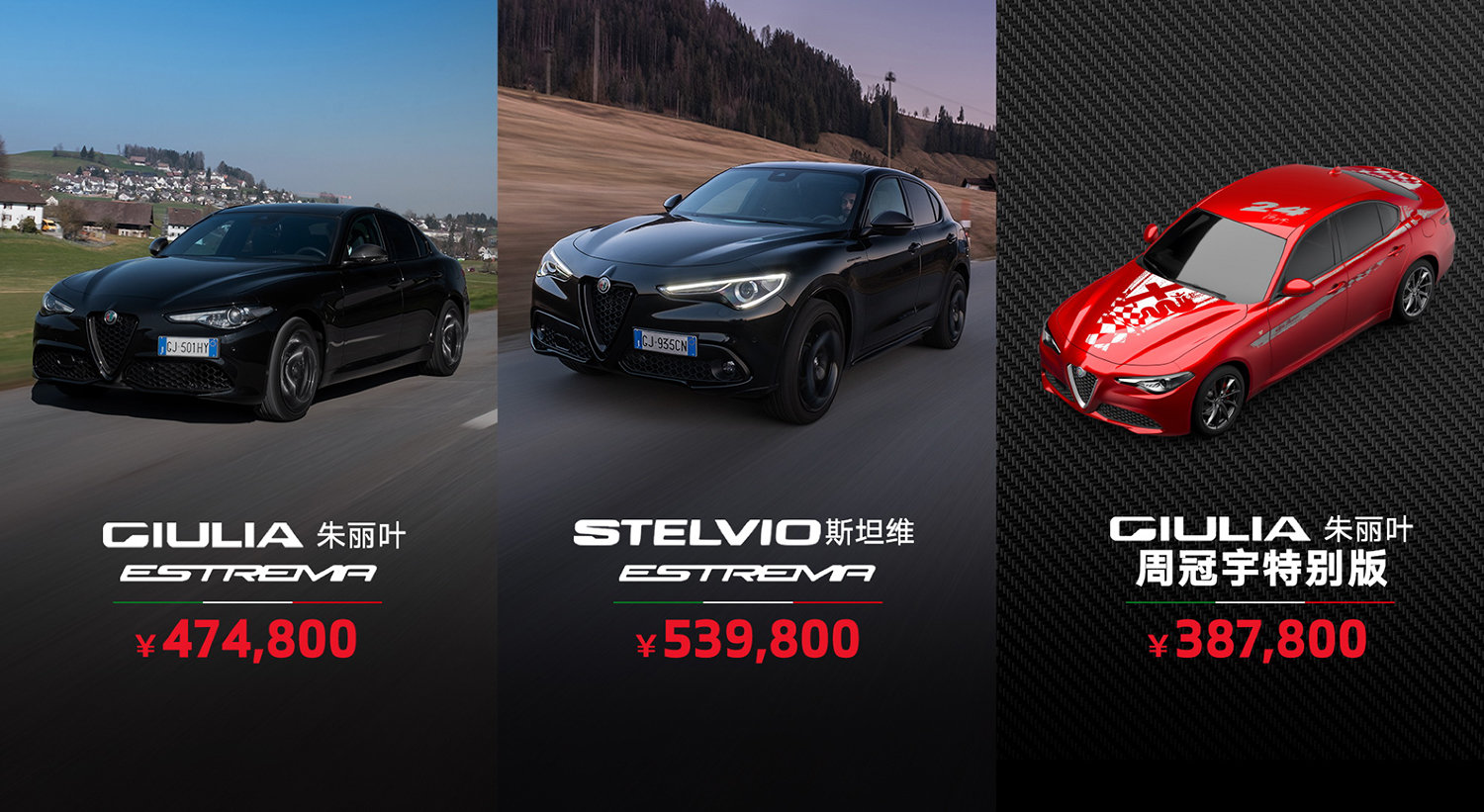 阿爾法·羅密歐三款新車型上市，售價(jià)38.78-53.98萬元