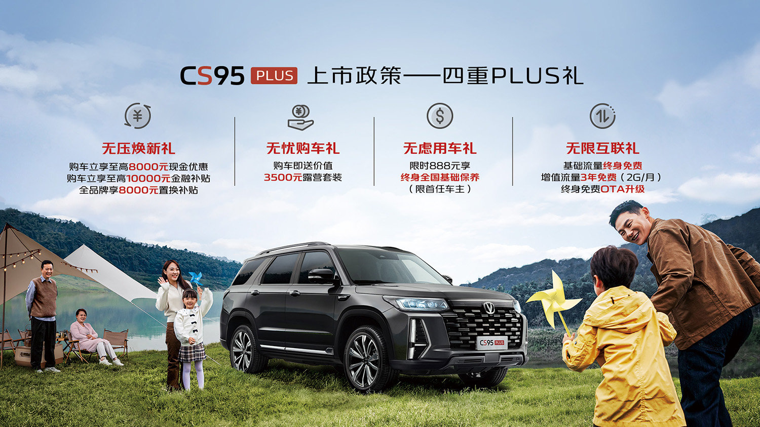 長(zhǎng)安CS95PLUS上市，售價(jià)17.59-19.99萬元