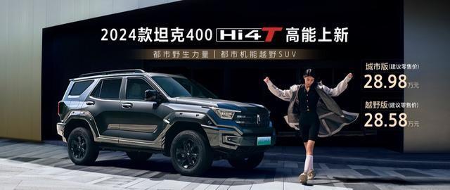 新款坦克400 Hi4-T上市，入門車型價(jià)格上調(diào)